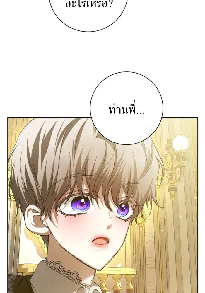 Your Throne ตอนที่ 128 หน้า 77