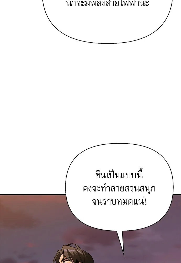 S-Class Hunter Heals with Monsters ฮันเตอร์ ระดับแกร่งกับฟาร์มมอนสเตอร์สุดป่วน ตอนที่ 43 หน้า 31