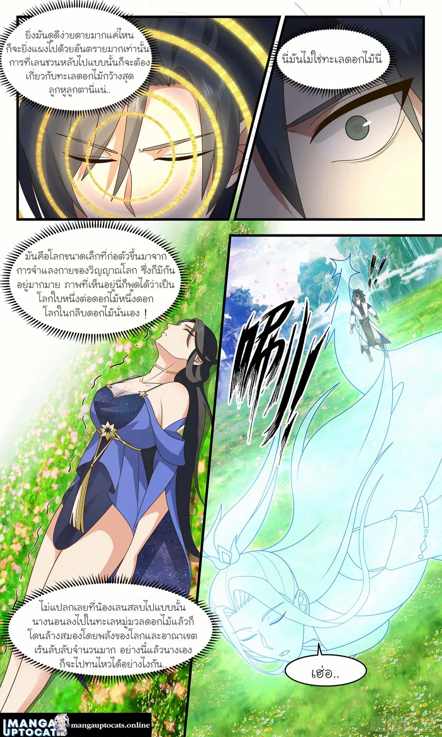Martial Peak ตอนที่ 2477 หน้า 5