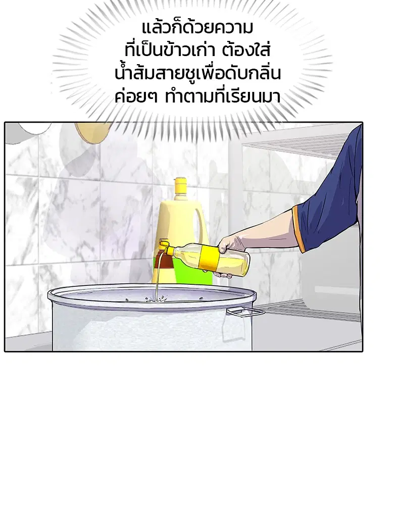 Kitchen Soldier ตอนที่ 10 หน้า 71