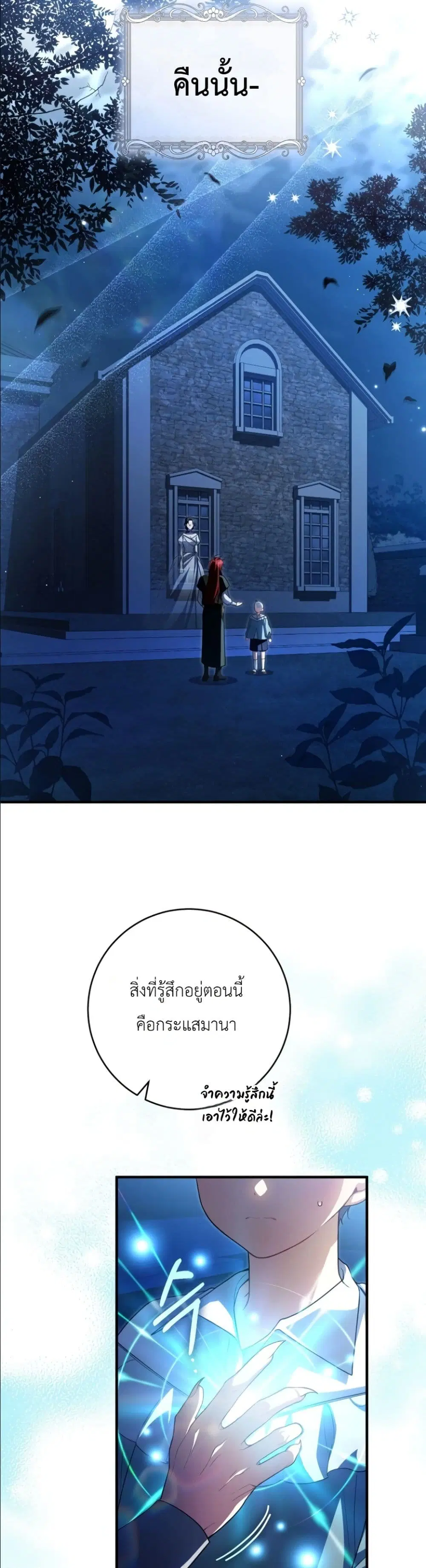 The Abandoned Prince’s Ghost Bride – เจ้าสาวผีขององค์ชายผู้ถูกทอดทิ้ง ตอนที่ 19 หน้า 23