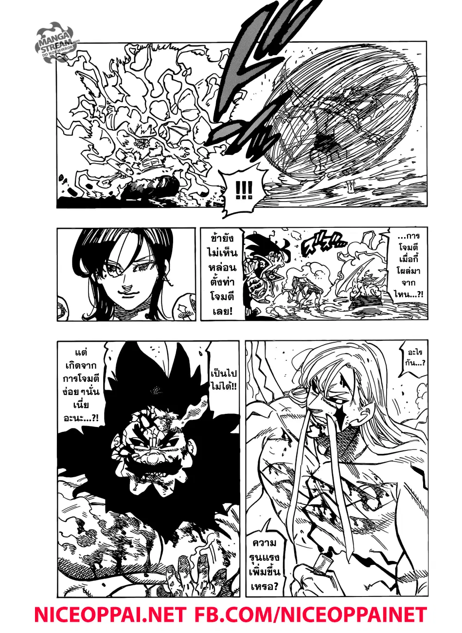Nanatsu no Taizai ตอนที่ 291 หน้า 4