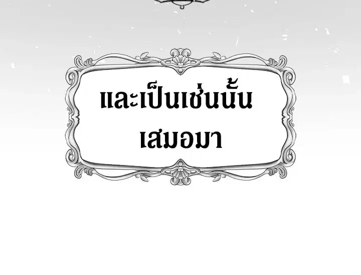 The Viridescent Crown ตอนที่ 2 หน้า 32