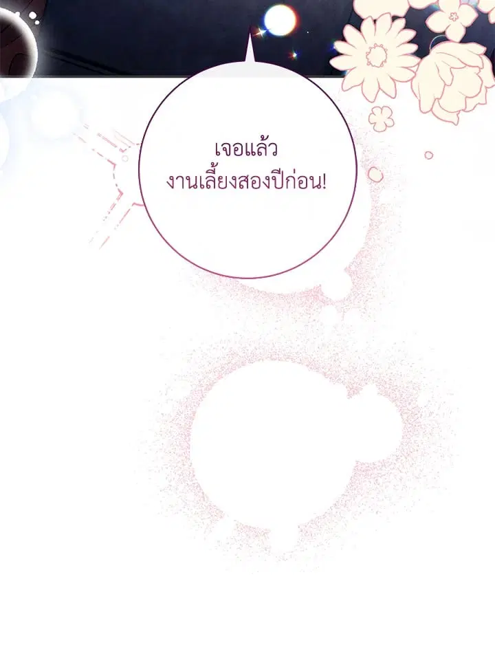 The Villain’s Match Is Too Perfect – คู่ดูตัวของนางร้ายเพอร์เฟกต์เกินไป ตอนที่ 42 หน้า 139