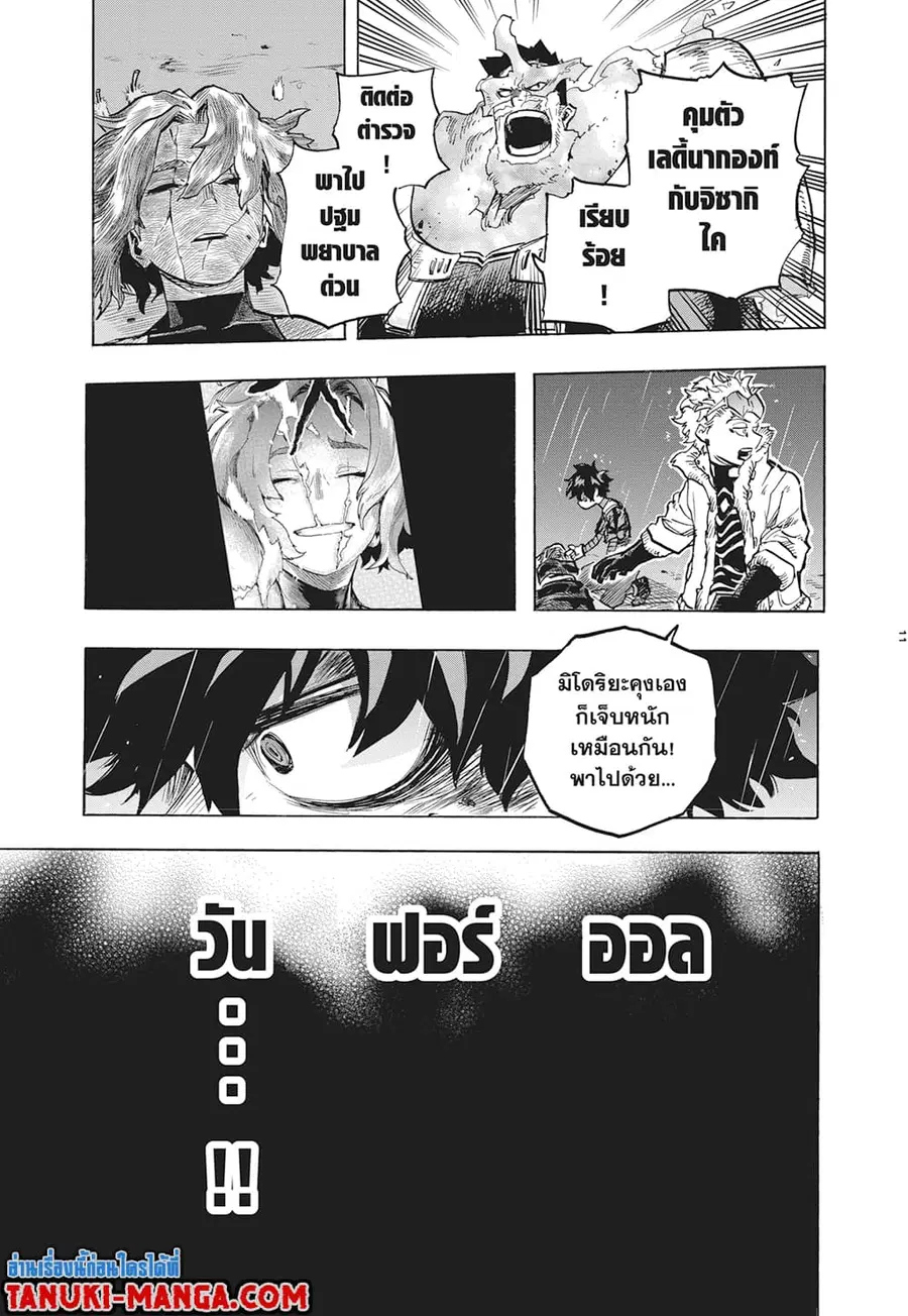 Boku no Hero Academia ตอนที่ 316 หน้า 7