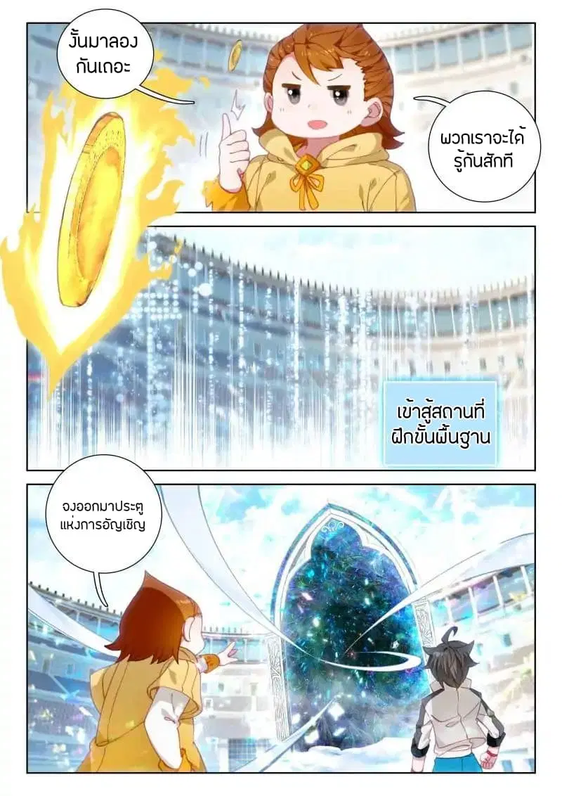 Douluo Dalu IV: Zhongji Douluo ตอนที่ 48 หน้า 3