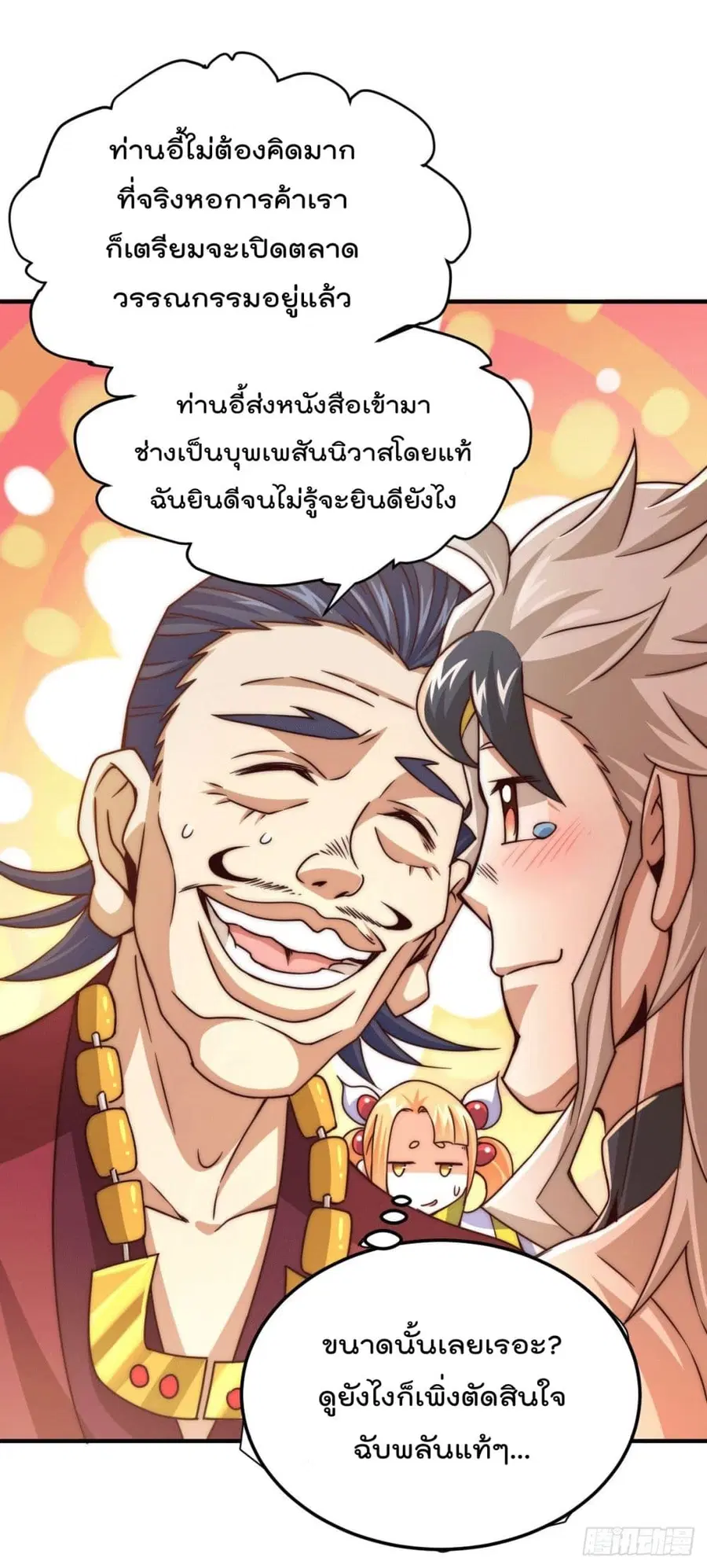 Who is your Daddy ตอนที่ 12 หน้า 27