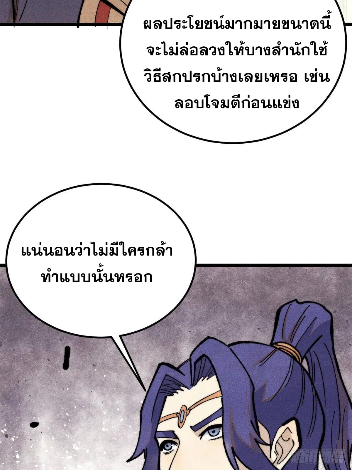 All Hail the Sect Leader ตอนที่ 361 หน้า 24
