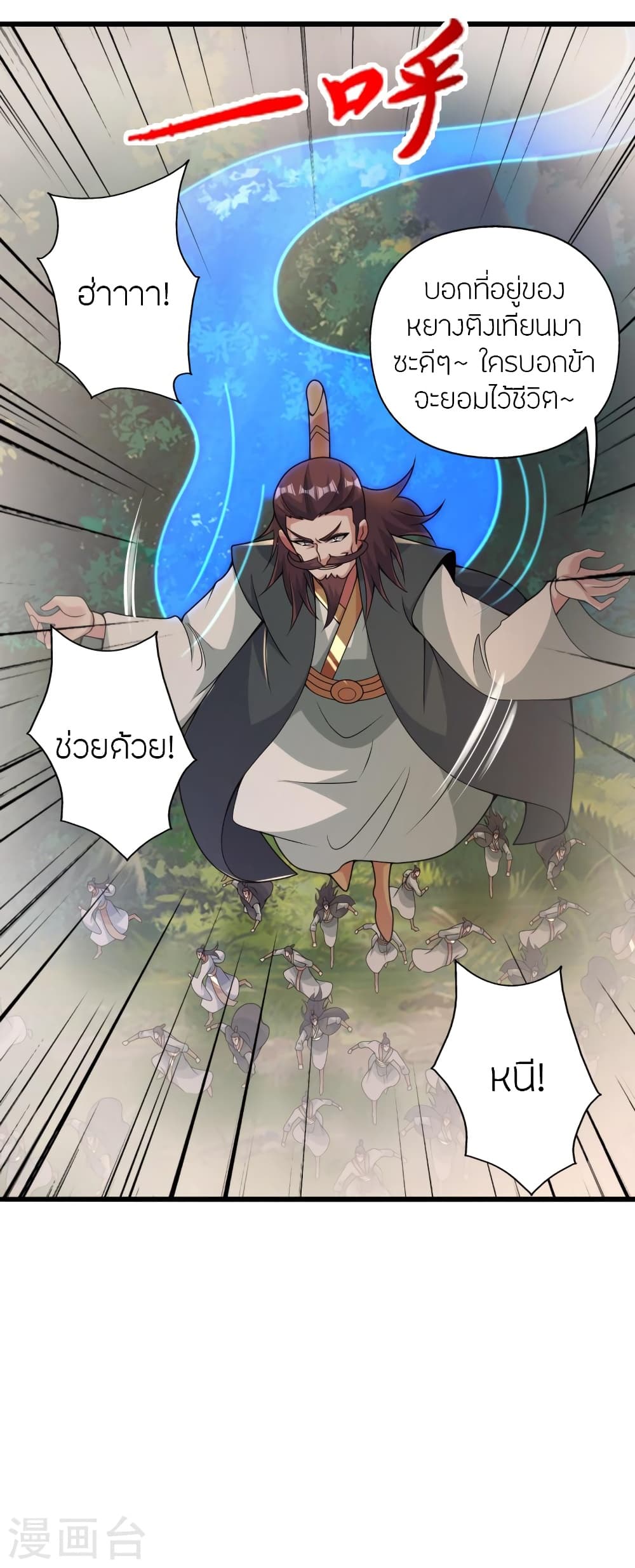 Banished Disciple’s Counterattack ราชาอมตะผู้ถูกขับไล่ ตอนที่ 417 หน้า 42
