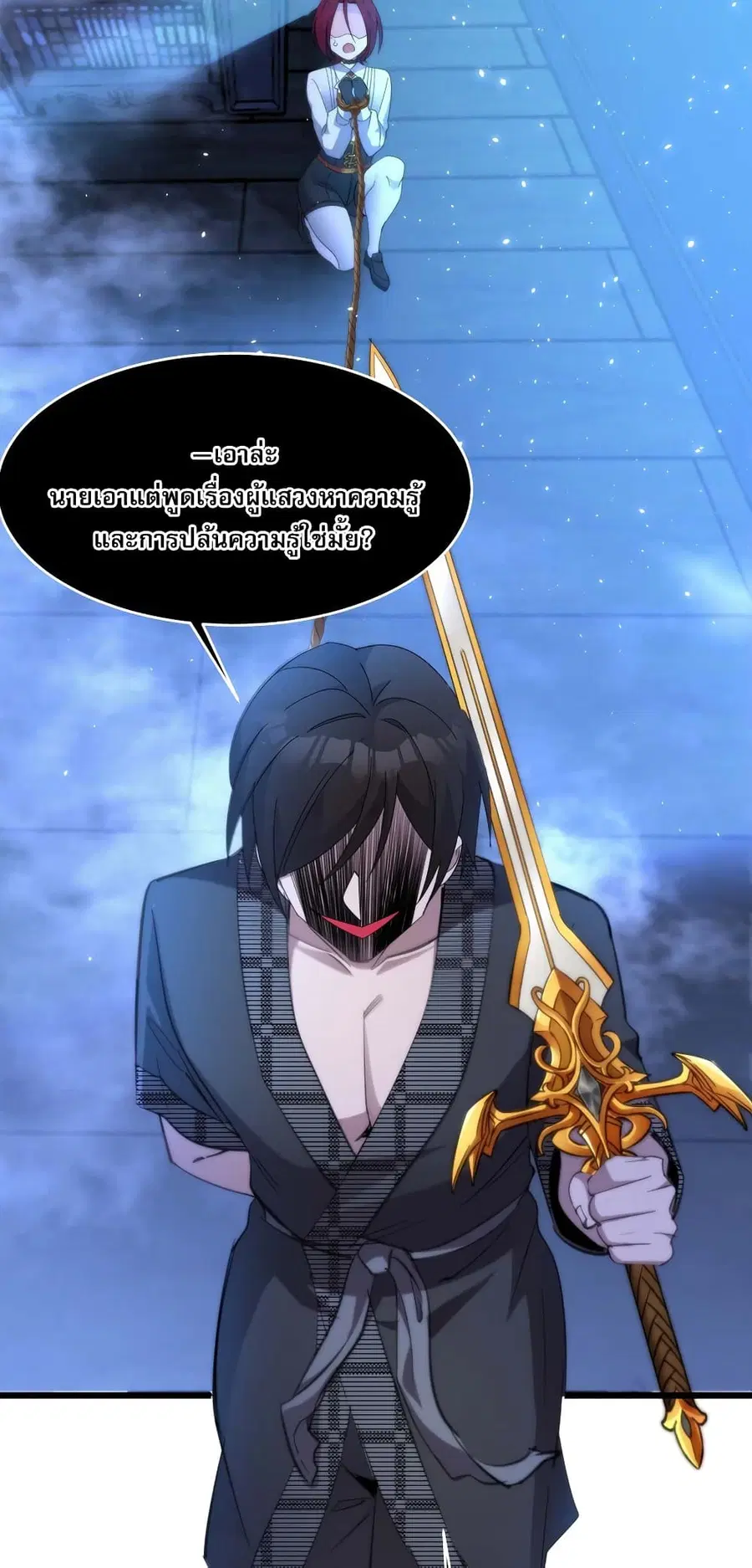 I’m Really Not the Evil God’s Lackey ตอนที่ 105 หน้า 26