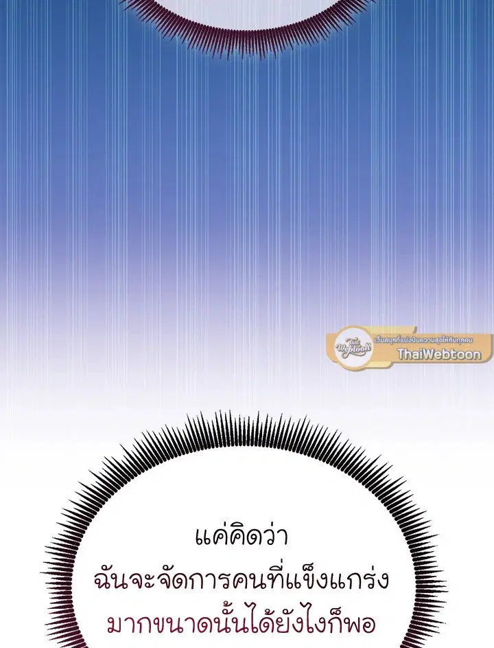 Arcane Sniper ตอนที่ 156 หน้า 51