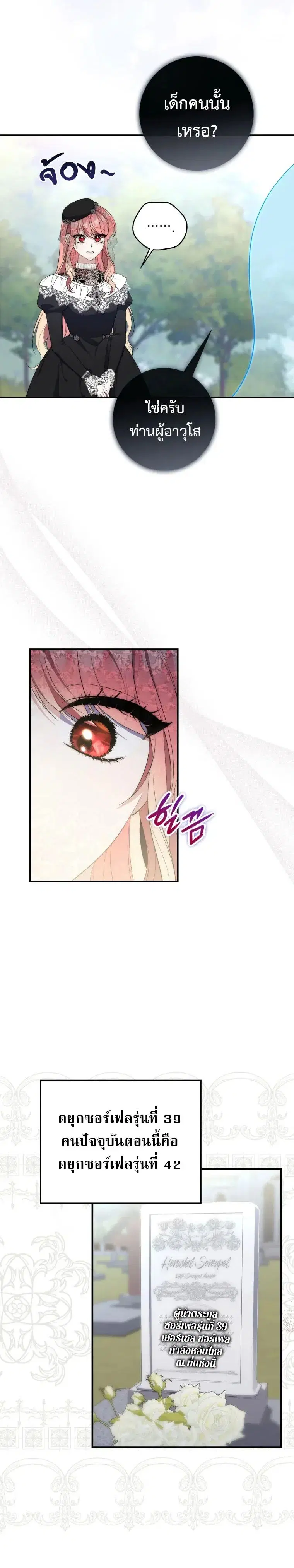 A Princess Who Reads Fortune ตอนที่ 11 หน้า 21