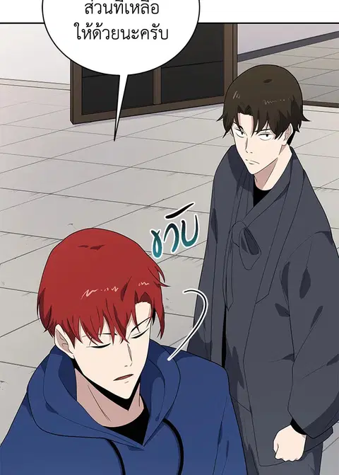 The Descent of the Demonic Master ตอนที่ 120 หน้า 111