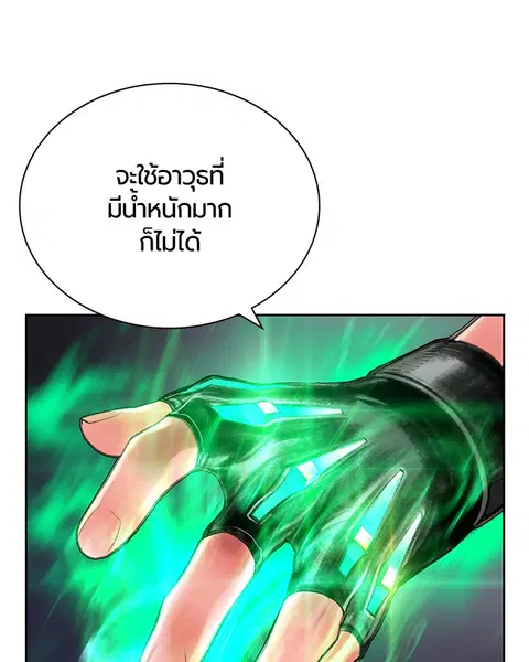 Jungle Juice ตอนที่ 52 หน้า 89