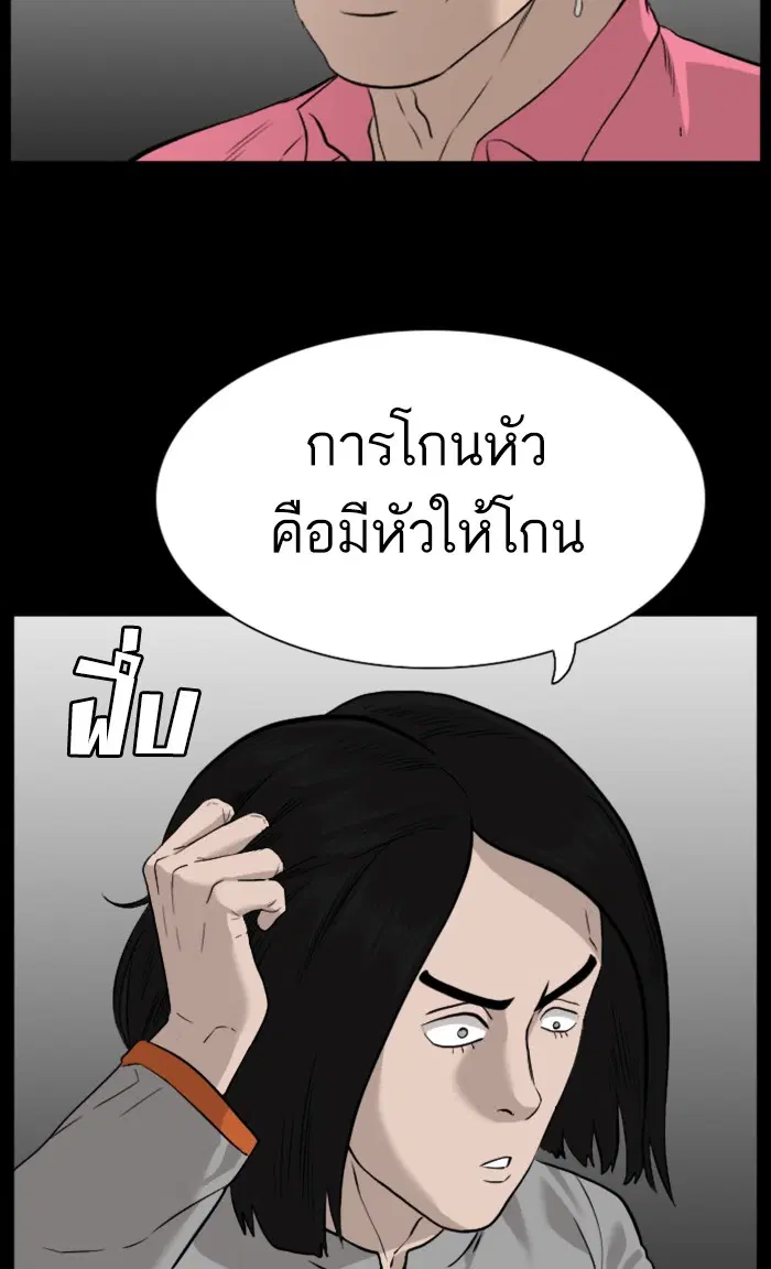 Bad Guy ตอนที่ 81 หน้า 89