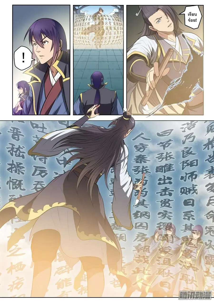 Bailian Chengshen ตอนที่ 61 หน้า 8