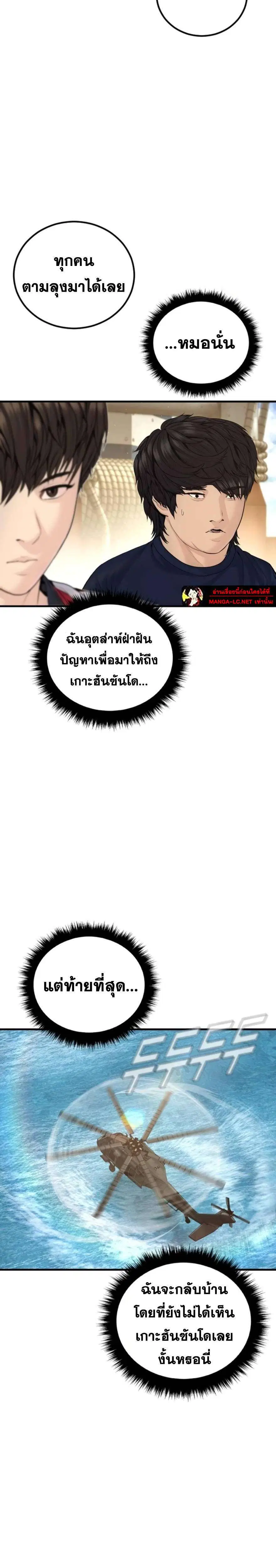 Manager Kim ตอนที่ 249 หน้า 22