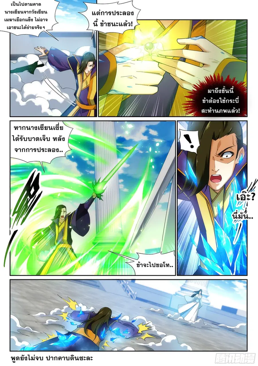 Against the Gods ตอนที่ 141 หน้า 8