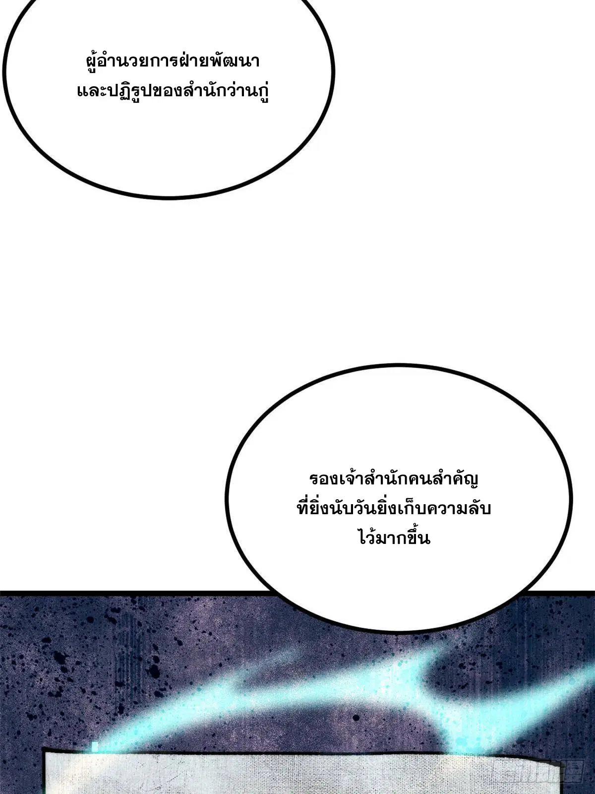 All Hail the Sect Leader ตอนที่ 392 หน้า 75