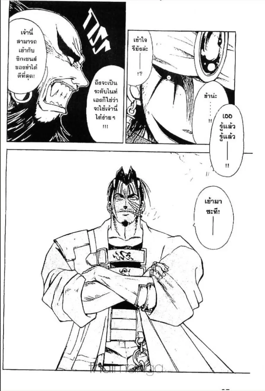 MÄR ตอนที่ 58 หน้า 8