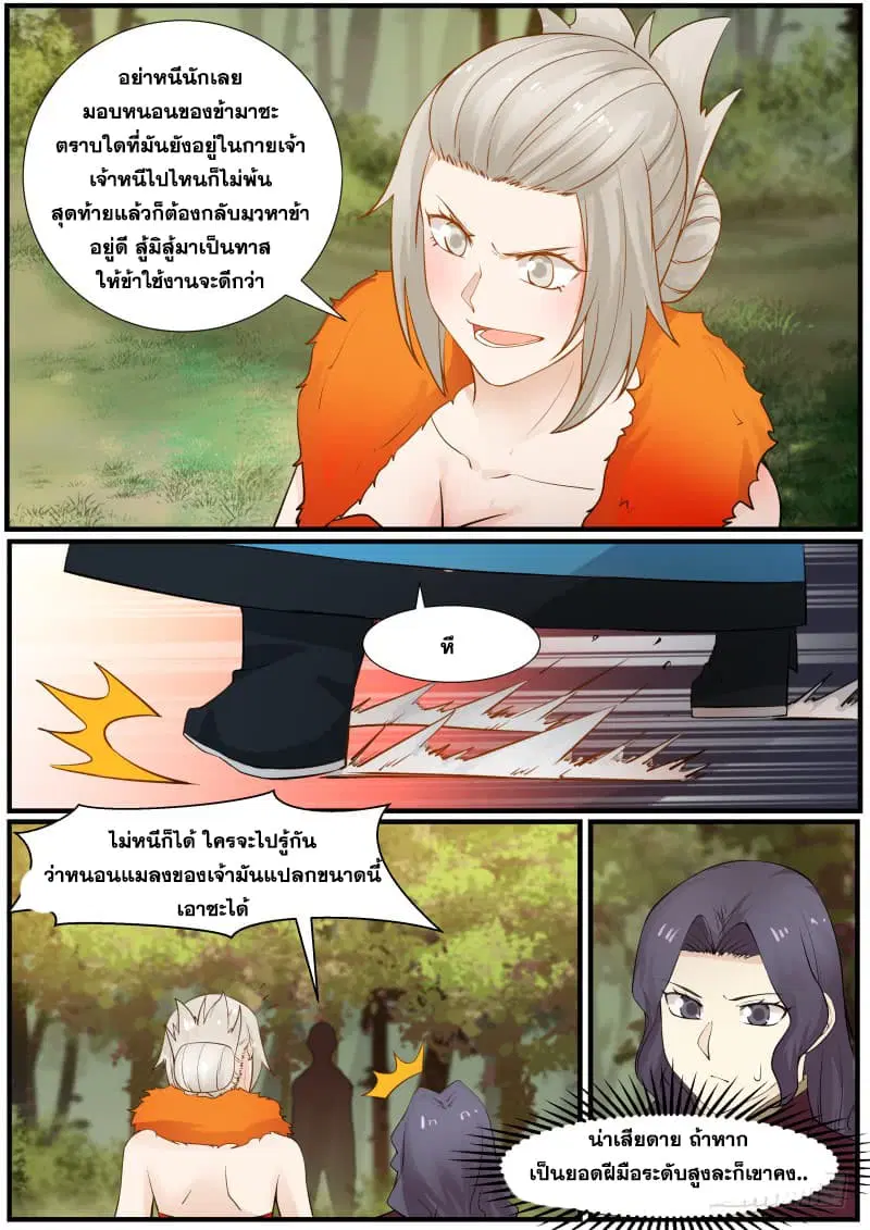 Martial Peak ตอนที่ 167 หน้า 12
