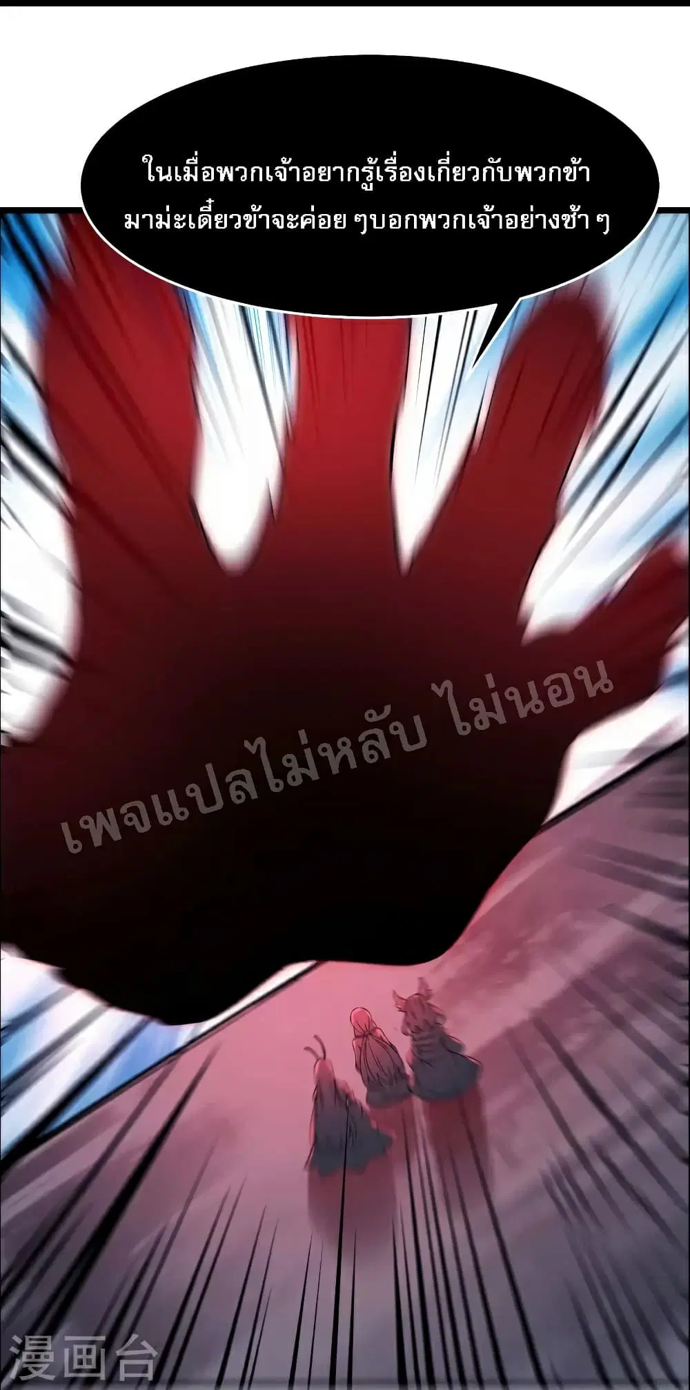 My Harem is All Female Students ตอนที่ 71 หน้า 25