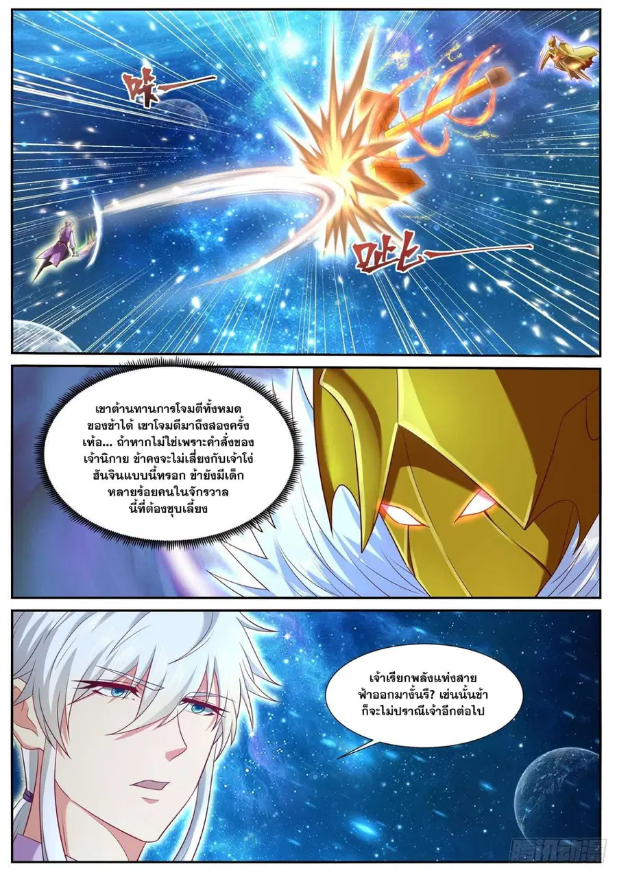 Rebirth Of The Urban Immortal Cultivator ตอนที่ 742 หน้า 8