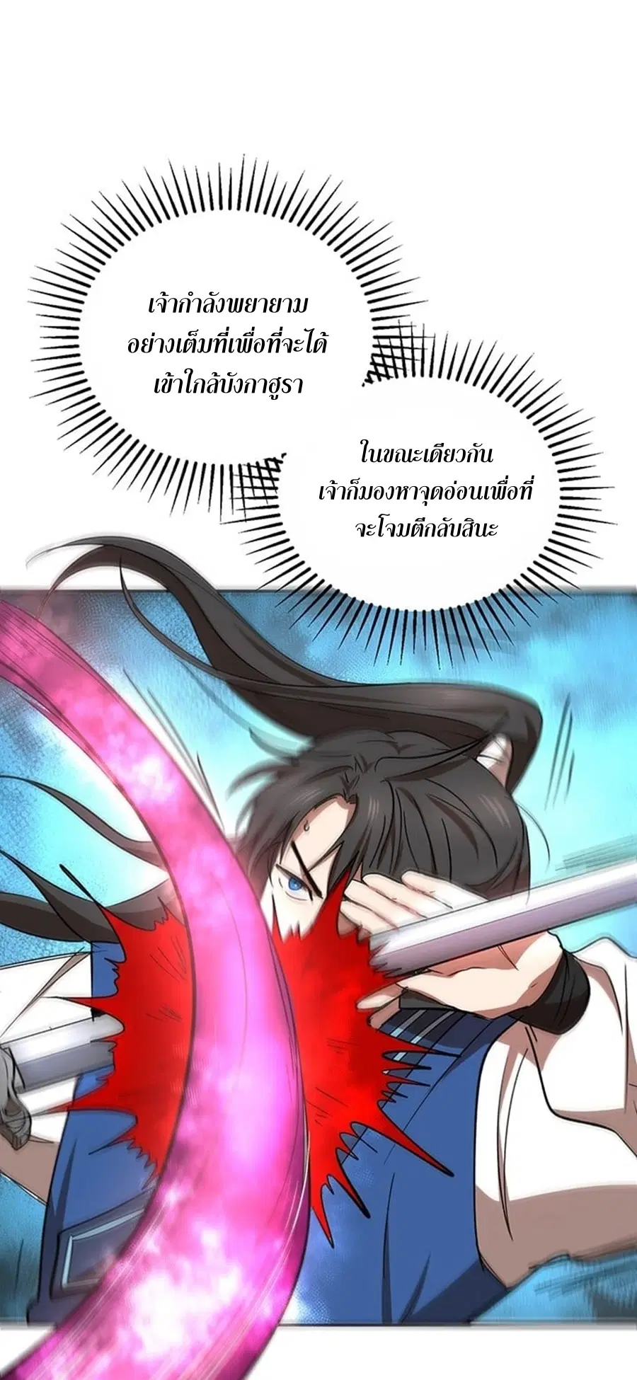 Path of the Shaman ตอนที่ 20 หน้า 50