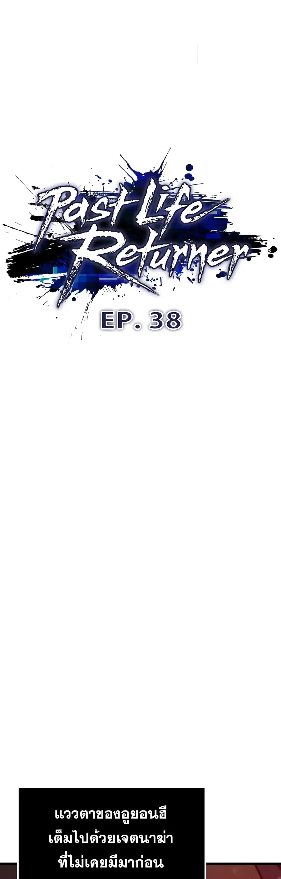 Past Life Returner ตอนที่ 38 หน้า 41