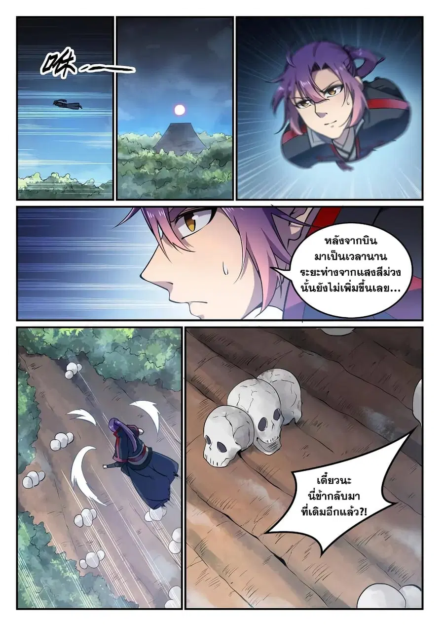 Bailian Chengshen ตอนที่ 599 หน้า 10