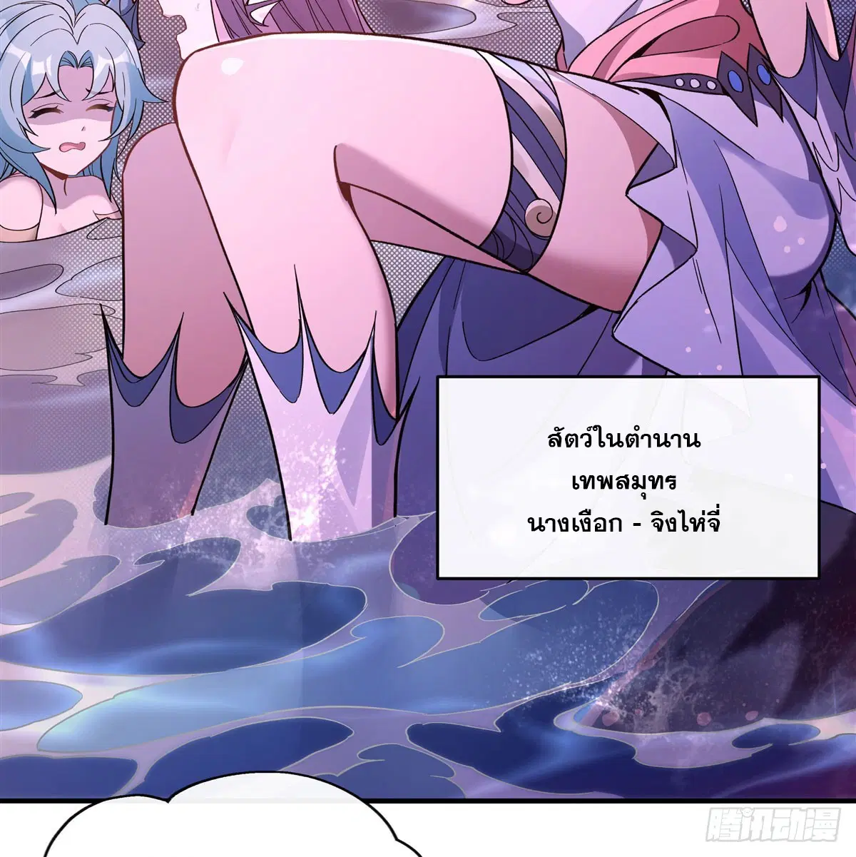 My Female Disciples are all Future Masters of the Heavens ตอนที่ 190 หน้า 5