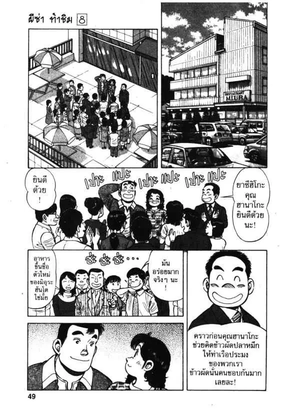 Kachuu Hana ตอนที่ 52 หน้า 12