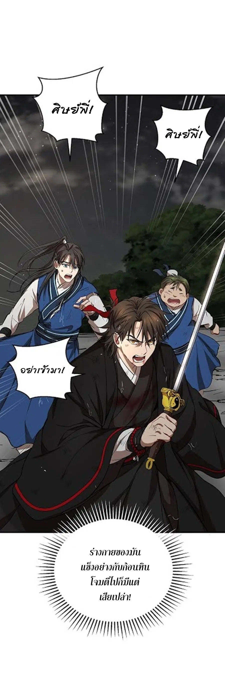 Path of the Shaman ตอนที่ 30 หน้า 37