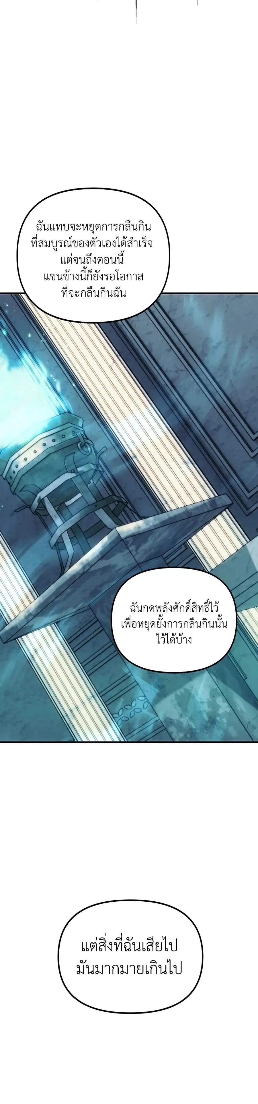 Ranker Who Lives A Second Time ตอนที่ 191 หน้า 8