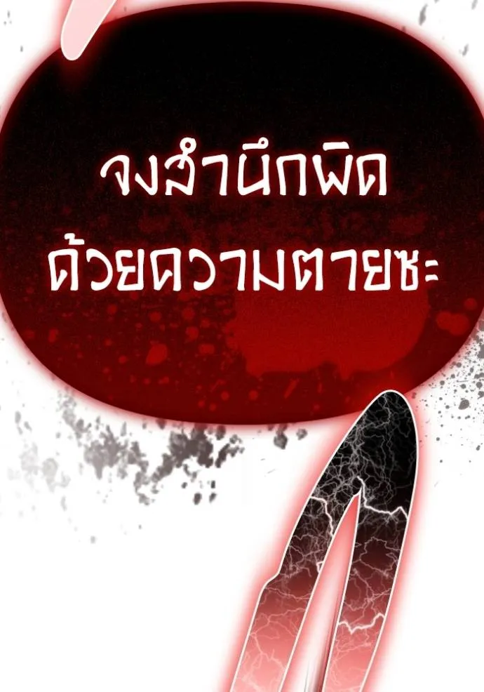 Superhuman Battlefield เกมของยอดมนุษย์ ตอนที่ 139 หน้า 164