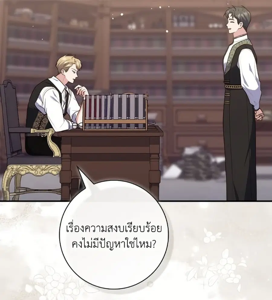 Fortune-Telling Lady ตอนที่ 97 หน้า 8