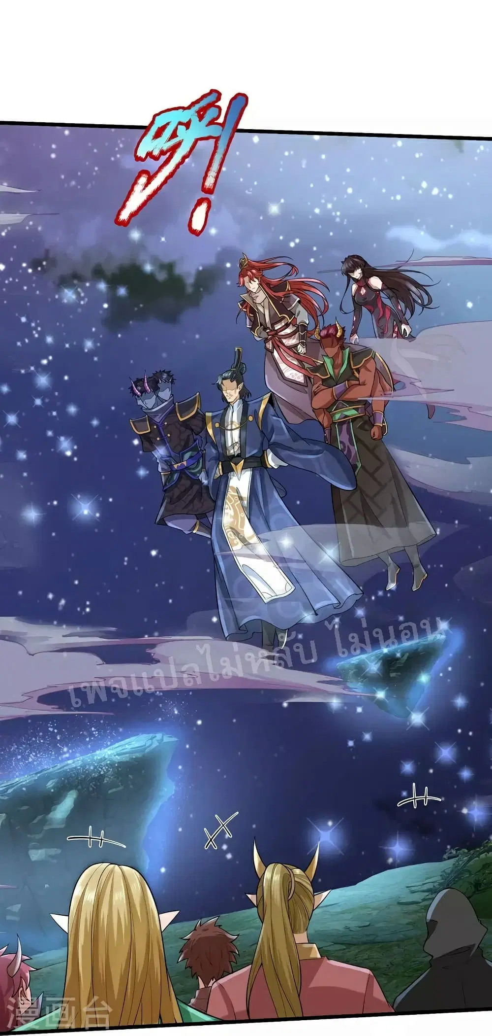 Ultimate Demon King System ตอนที่ 112 หน้า 19