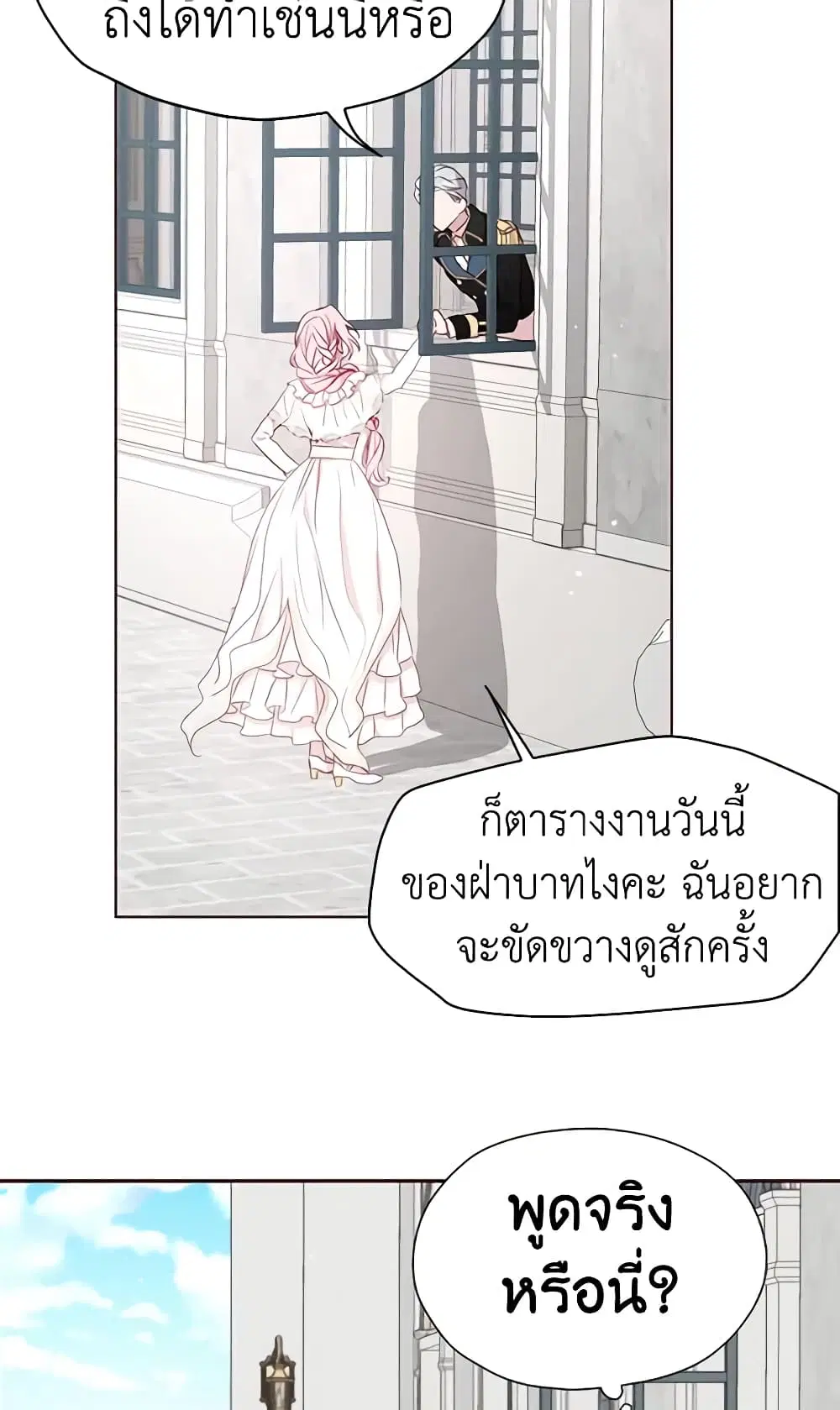 Seduce the Villain’s Father ตอนที่ 22 หน้า 14