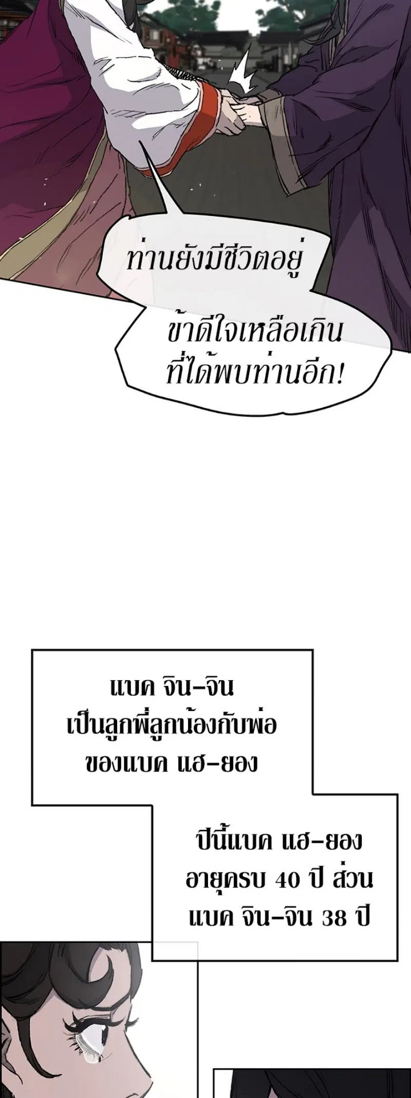 The Undefeatable Swordsman ตอนที่ 42 หน้า 9