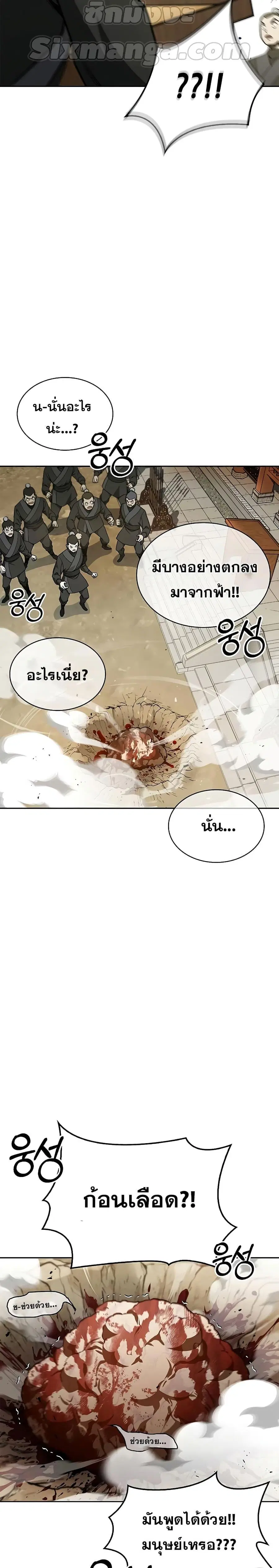 Heavenly Grand Archive’s Young Master ตอนที่ 14 หน้า 17