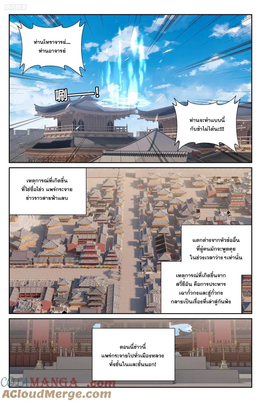 Nightwatcher ตอนที่ 481 หน้า 10