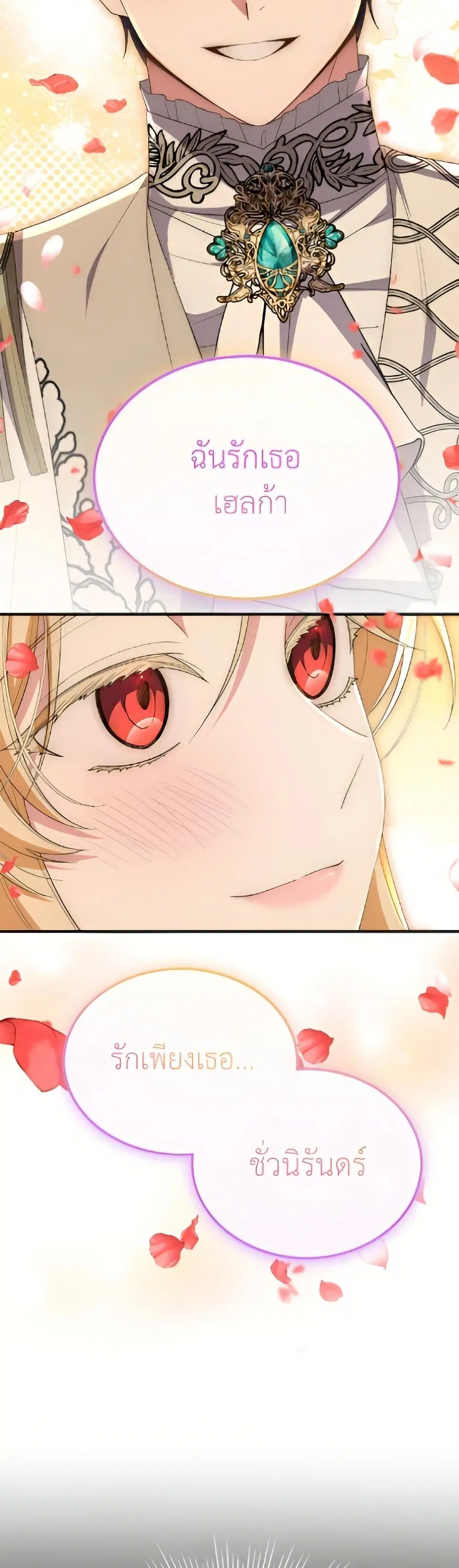 The Real Daughter Is Back ตอนที่ 162 หน้า 43