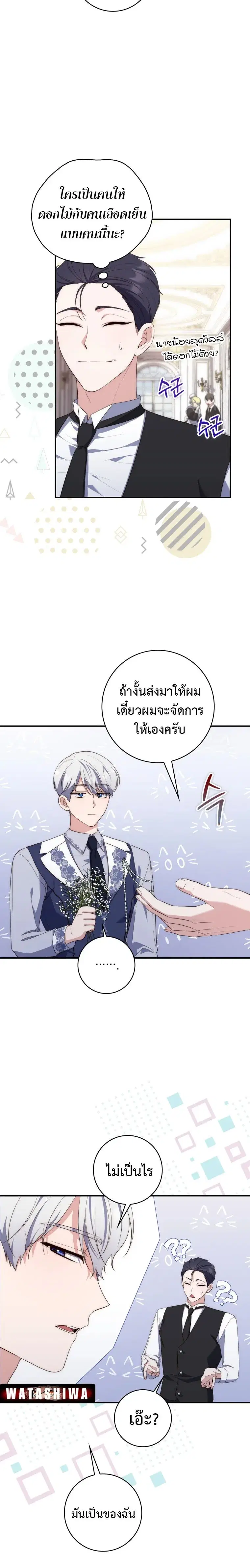 A Princess Who Reads Fortune ตอนที่ 10 หน้า 12