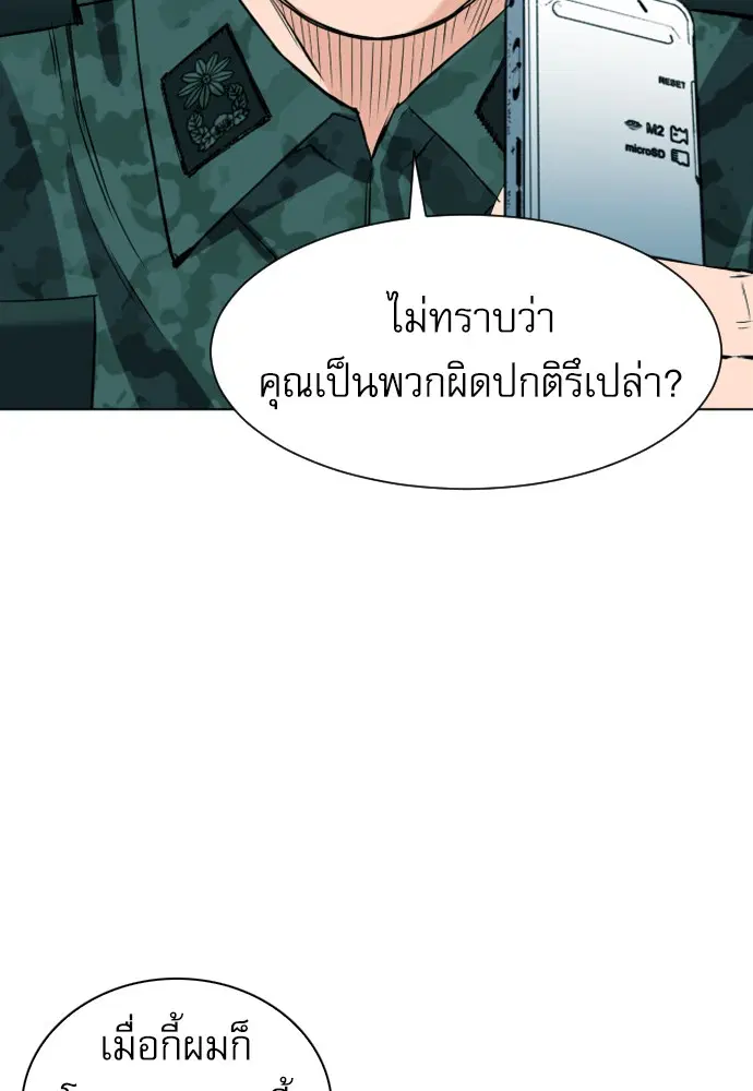 Seoul Station Druid ตอนที่ 16 หน้า 28