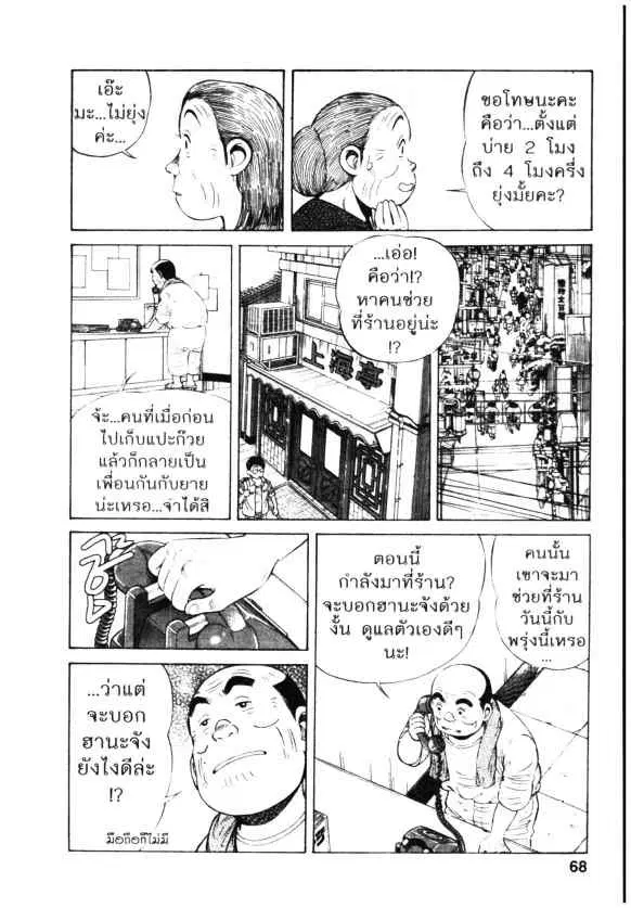 Kachuu Hana ตอนที่ 69 หน้า 12