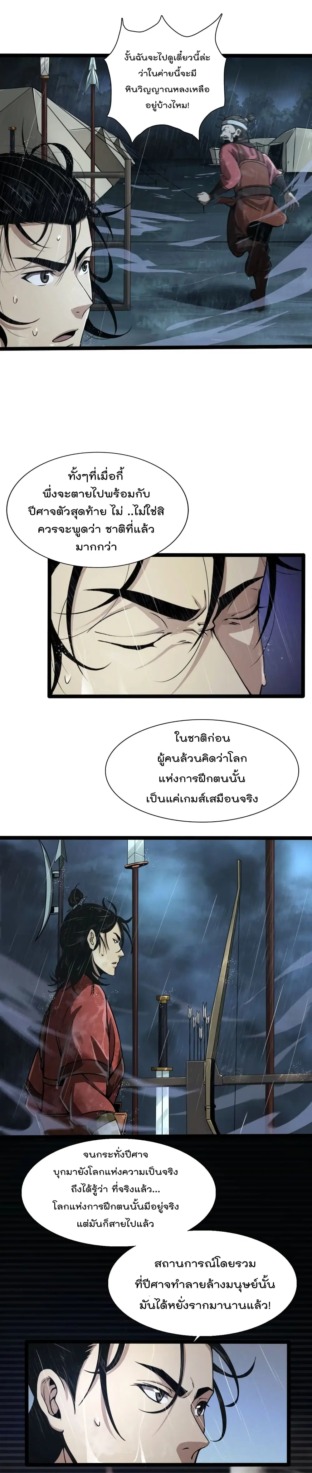 World’s Apocalypse Online ตอนที่ 2 หน้า 16