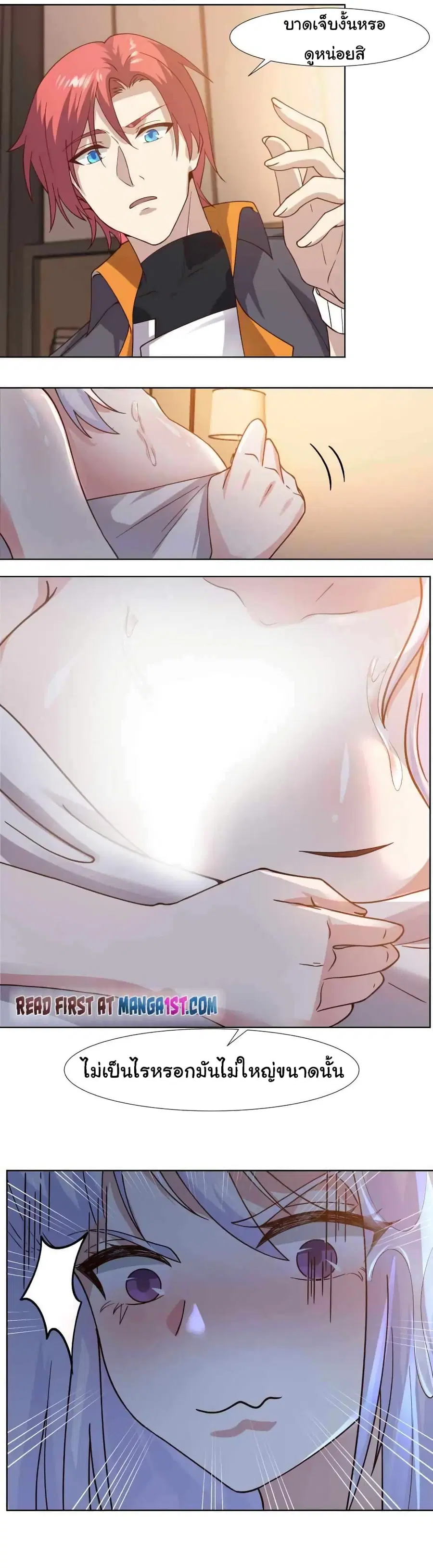 I Have a Dragon in My Body ตอนที่ 458 หน้า 5