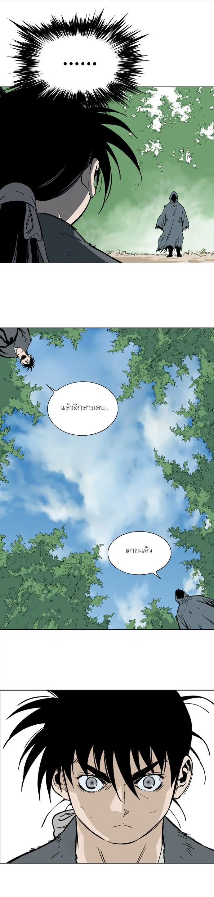 Gosu ตอนที่ 81 หน้า 11
