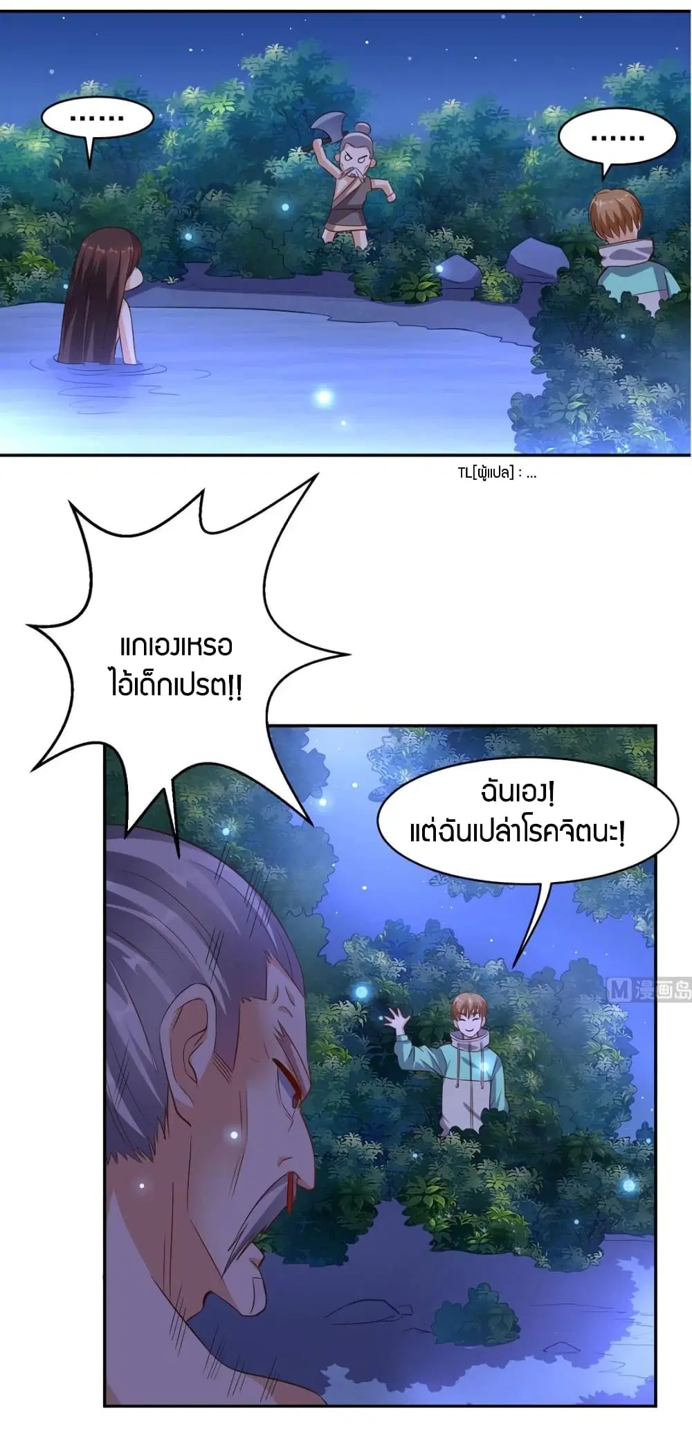 Super Wechat ตอนที่ 43 หน้า 16