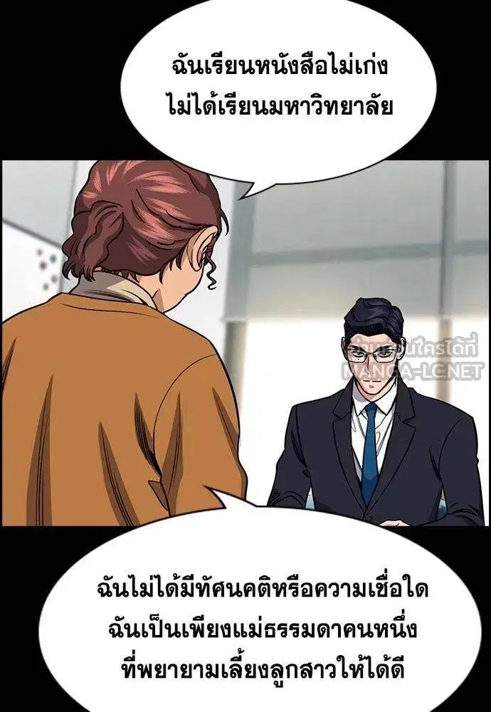True Education ตอนที่ 194 หน้า 96